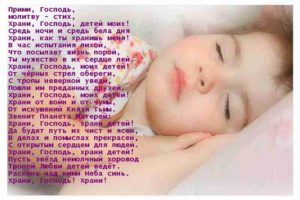 Лучшая молитва, чтобы ребенок хорошо спал