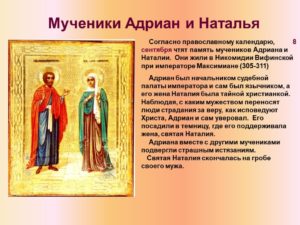Православная молитва Адриану