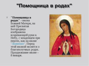 Православная молитва при родах