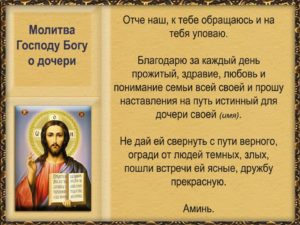 Православная молитва о помощи Господа