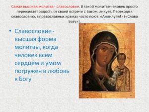 Богородичен в православном молитвослове