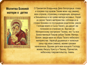 Православная, материнская молитва за чадо свое