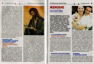 Лечебные православные молитвы