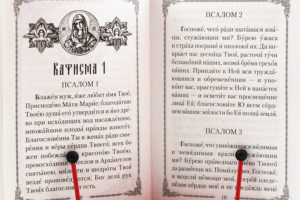 Псалтырь православные молитвы
