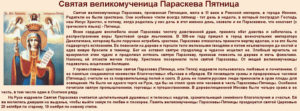 Православная молитва Параскеве Пятнице о женихе для дочери