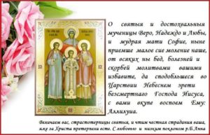 Православная молитва святой Софии