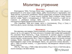 Настоящие утренние молитвы православные на русском языке