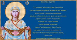 Православная молитва за внуков