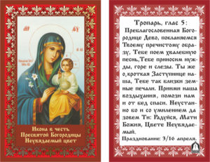 Православная молитва Богородице иконе неувядаемый цвет о замужестве
