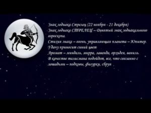 Гороскоп на день 18 декабря астрологический знак зодиака Стрелец