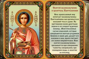 Православная молитва об исцелении святому Пантелеймону