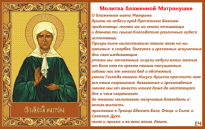 Православная молитва святой Матроне об исцелении