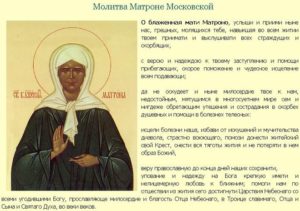 Православная молитва о здравии к святой Матроне Московской