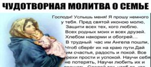 Православная молитва о семейном благополучии детей