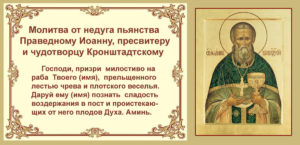 Православная молитва от недугов тела