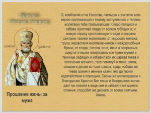 Православная молитва жены за мужа