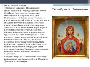 Православная молитва перед иконой Знамение