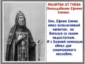 Православная молитва от гнева