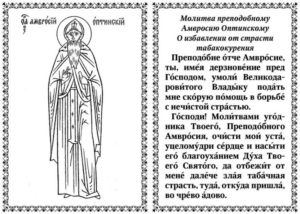 Православные молитва от наркозависимости