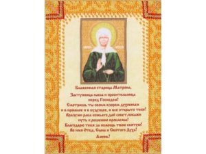 Православная молитва святой Матроне об исцелении