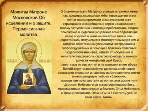 Самостоятельная молитва о детях святой Матроне