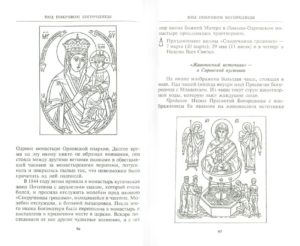 Православные чудотворные иконы военных