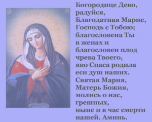 Православная молитва Деве Марии о помощи