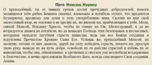 Православная молитва Моисею Мурину от пьянства