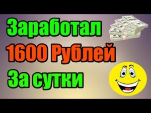 Как заработать в короткие сроки 1000 рублей