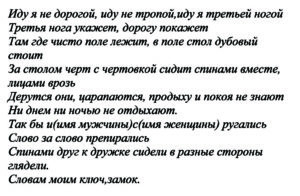 Какие помогут заговоры на рассорку людей