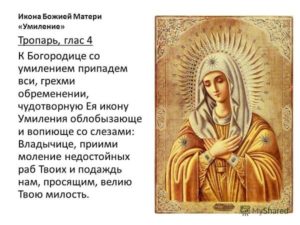 Православная молитва Умиление